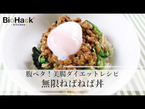 無限ねばねば丼