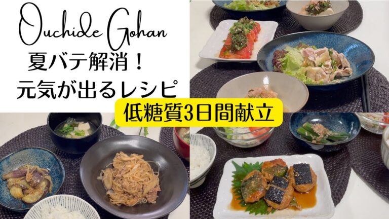 【夏バテ解消！元気が出るレシピ】夏の疲れもピーク。免疫力アップのメニューで元気に乗り切ろう！