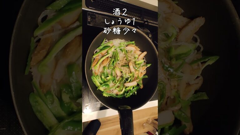 節約ごはん27 ピーマン春雨さつま #shorts