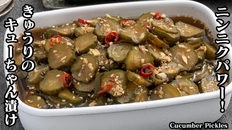 【ニンニクパワー！】きゅうりのキューちゃん漬けレシピ ！ニンニクと出汁の絶妙なハマりがクセになる！-How to make Cucumber Pickles-【料理研究家ゆかり】