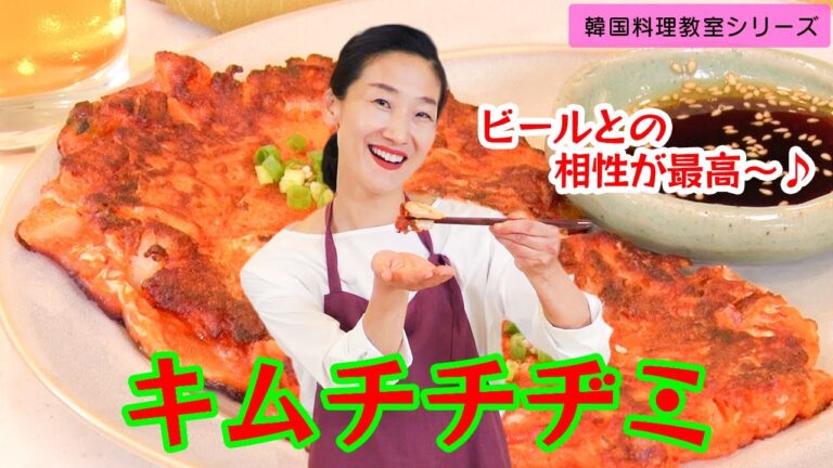 韓国料理教室～キムチチヂミ～