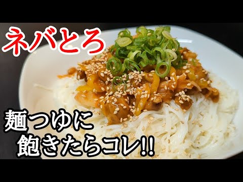 納豆キムタクそうめんの作り方！麺つゆに飽きたら試して欲しいレシピ