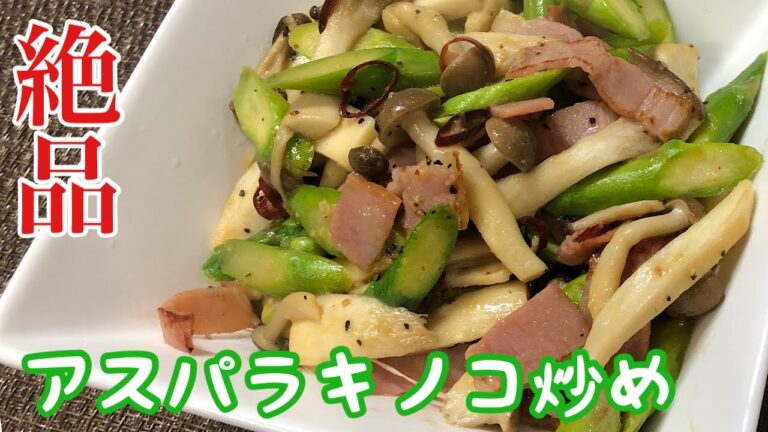【絶品】アスパラキノコ炒め-【Japanese food】 fried asparagus and mushrooms