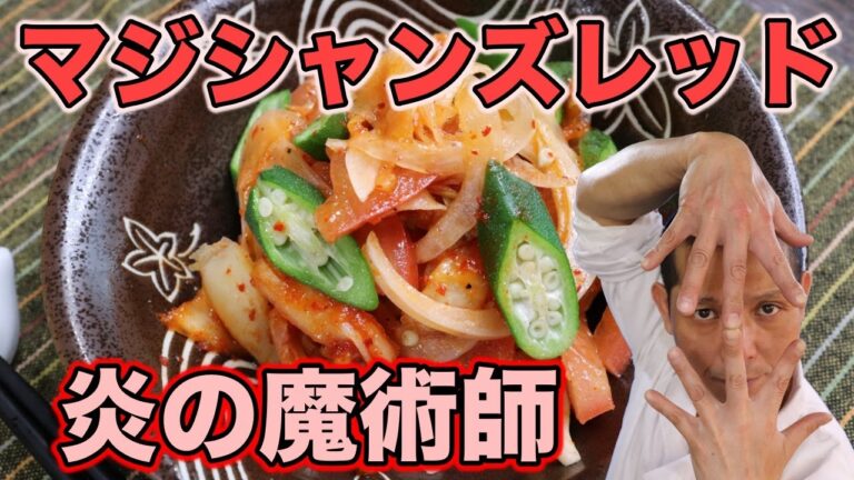 初夏の簡単おつまみ！『トマトとキムチのさっぱり和え』の作り方！