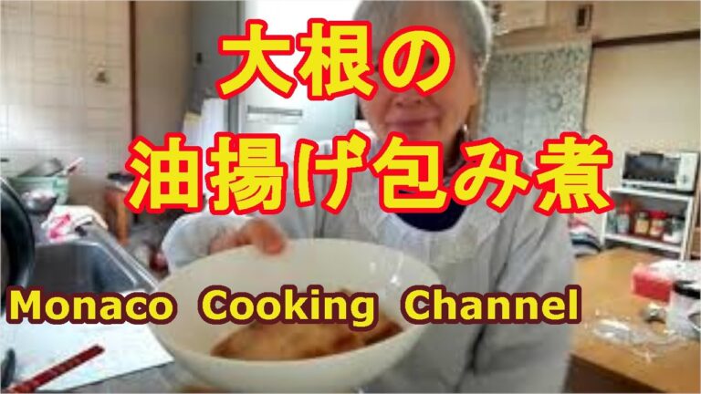 「大根の油揚げ包み煮」　大根餅のようにモチモチになったよ！