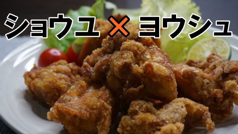 ブランデー香る！【大人の鶏唐揚げ】の作り方