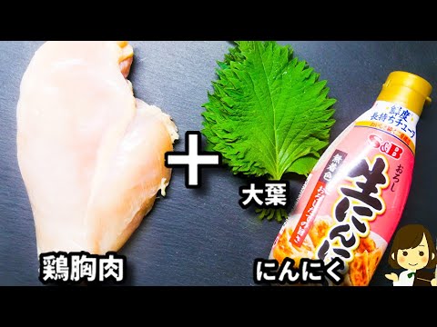 冷たいビールがめっちゃ進むー！『大葉入りの塩にんにく唐揚げ』の作り方Salted Garlic Fried Chicken Breast with Shiso