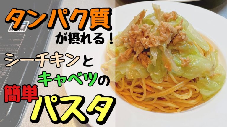 ツナキャベツパスタ作ってみた！