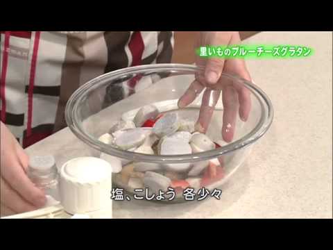 里いものブルーチーズグラタン