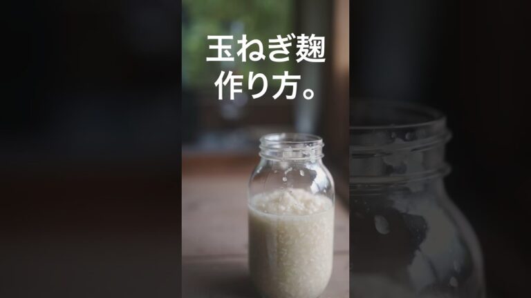 もうコンソメの素、鶏ガラは一生使わない...玉ねぎ麹の１０分最強レシピ。#shorts