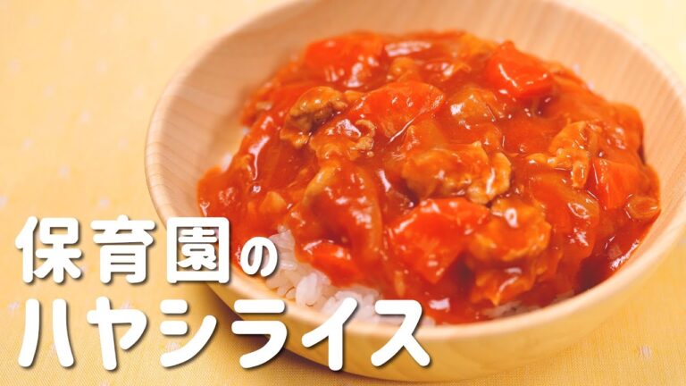 ハヤシライスレシピ最新版！保育園の給食が美味しくアップデート！  |  あおいの給食室