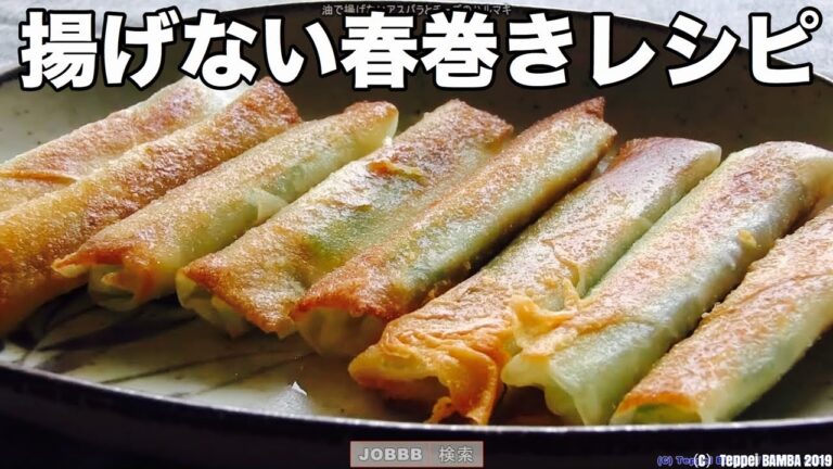 揚げない春巻レシピ 【アスパラとチーズ入り】