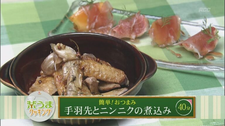 楽うまクッキング-手羽先とニンニクの煮込み