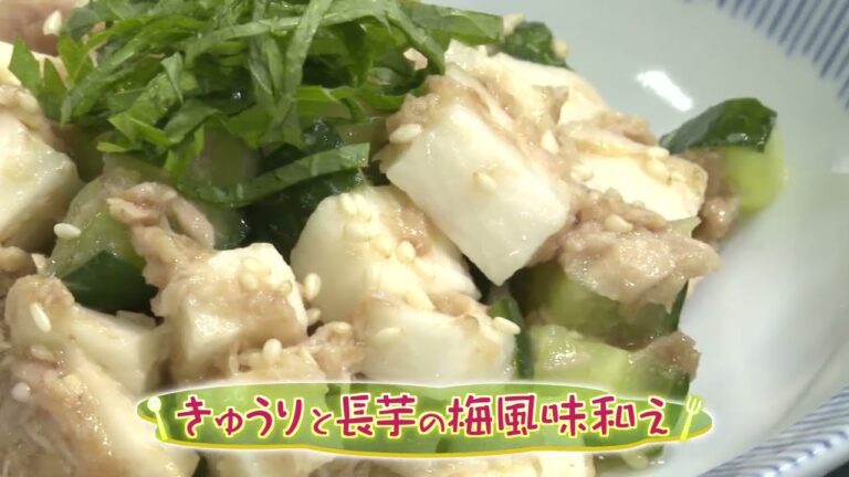 【和風】きゅうりと長芋の梅風味和え（クックハンド2023/7/14放送）