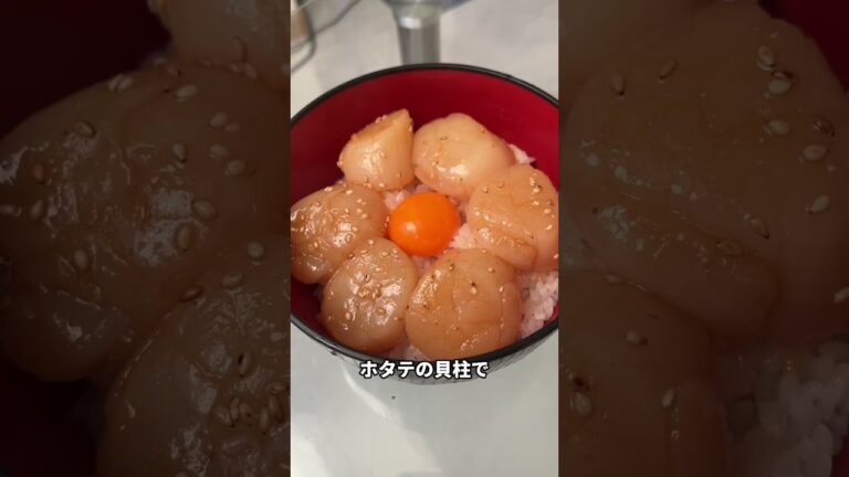 SNSで話題の麻薬シリーズホタテのユッケ丼作った結果ww #shorts