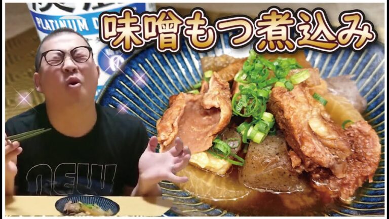 【絶品！】【お手軽！牛すじ味噌煮込み】「お酒もごはんもすすむ一品」愛妻が喜んだお手軽お料理