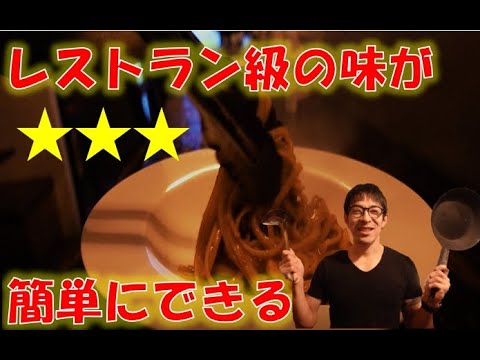 【絶品パスタ！極上ミートソースのレシピ】プロ級ラグーソース、ボロネーゼが簡単にできるレシピです！アレンジも自由な料理動画、挽肉で簡単レシピ