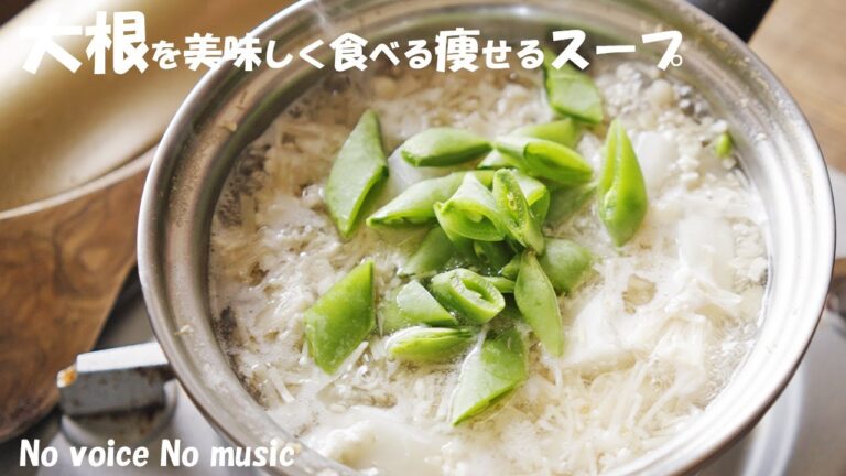 【ダイエット】大根とえのきがあれば作ってください！おかずにもなるスープレシピ