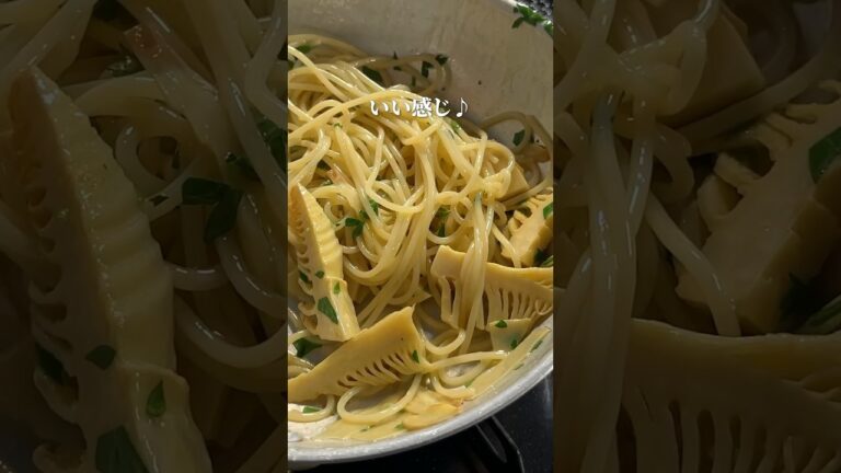 たけのこが最高に美味しい【ペペロンチーノ】絶品イタリアン#shorts