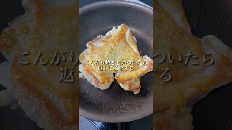 ハニーマスタードチキン #簡単レシピ #料理上手になりたい #料理 #料理初心者と繋がりたい #レシピ #料理上手 #料理初心者 #料理動画 #簡単美味しい #料理好きな人と繋がりたい