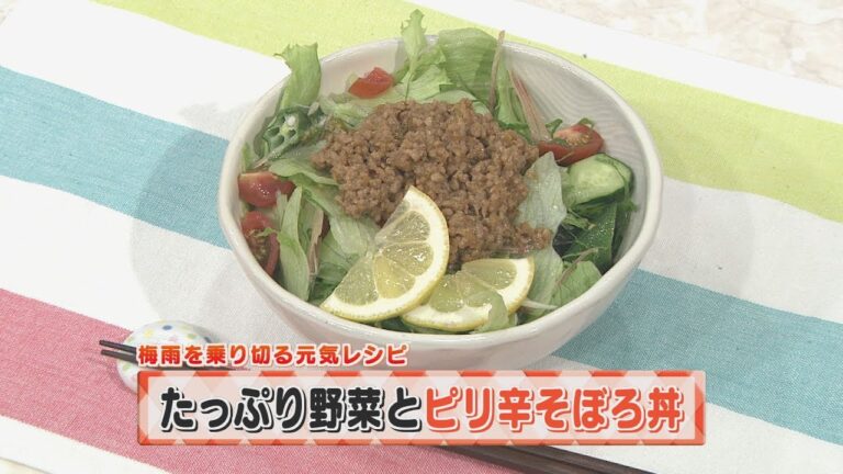 【KTN】ヨジマル！キッチン #010 梅雨を乗り切る元気レシピ「たっぷり野菜とピリ辛そぼろ煮」