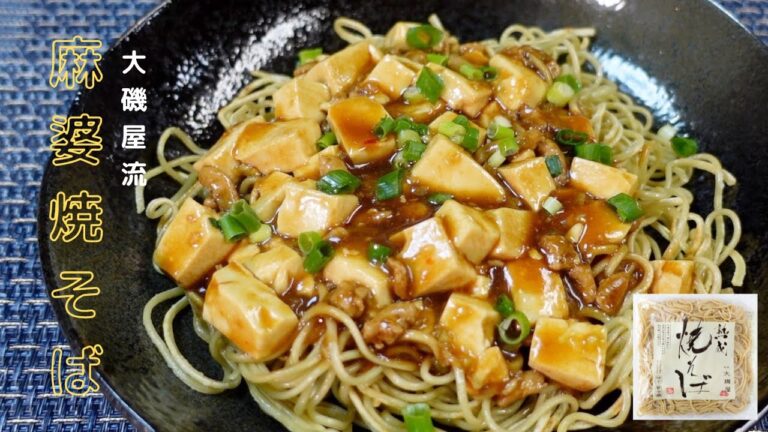 【特別編】簡単麻婆焼そばの作り方