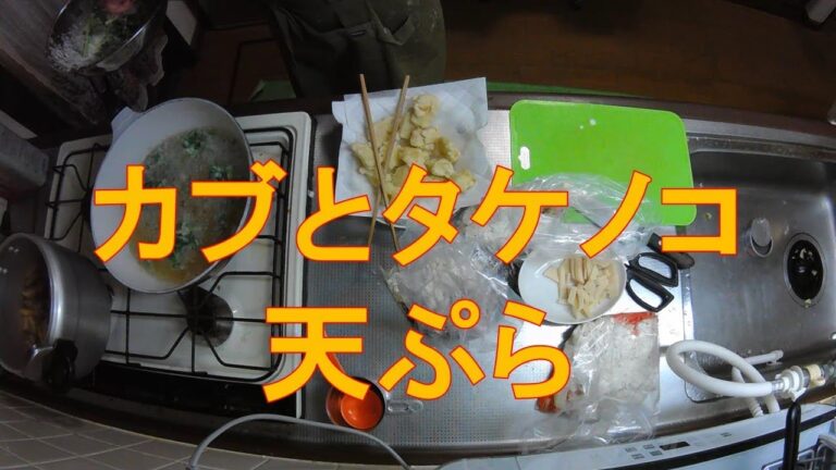 #420【キッチン俯瞰16倍速】夕食作り「カブの天ぷら」
