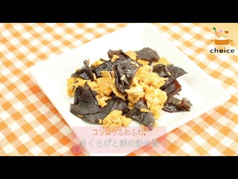 きくらげと卵の炒め物