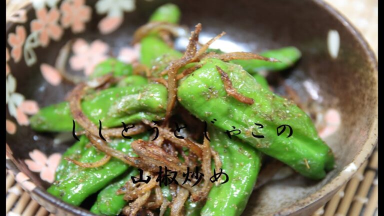 ししとうとじゃこの山椒炒め