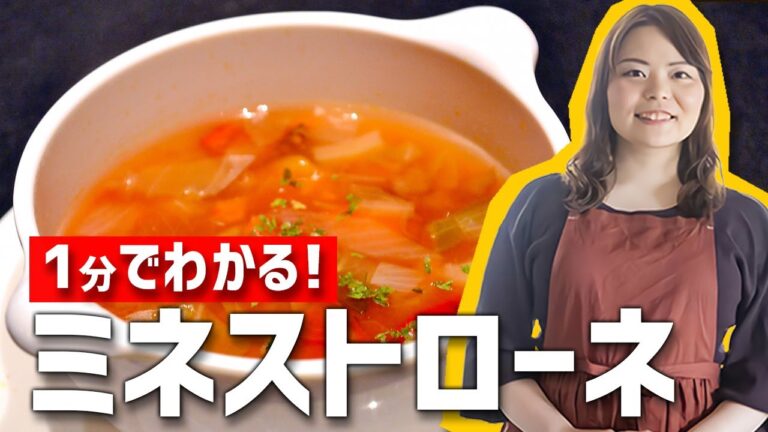 1分でわかる！超簡単・ミネストローネ ！【時短料理】 #Shorts