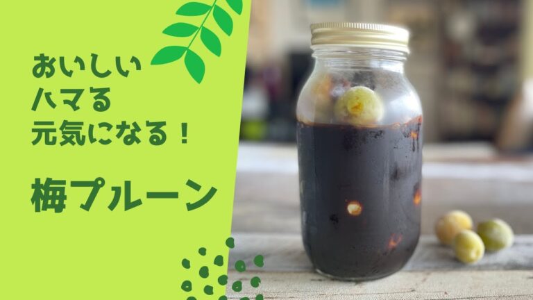 夏バテ防止に梅プルーン