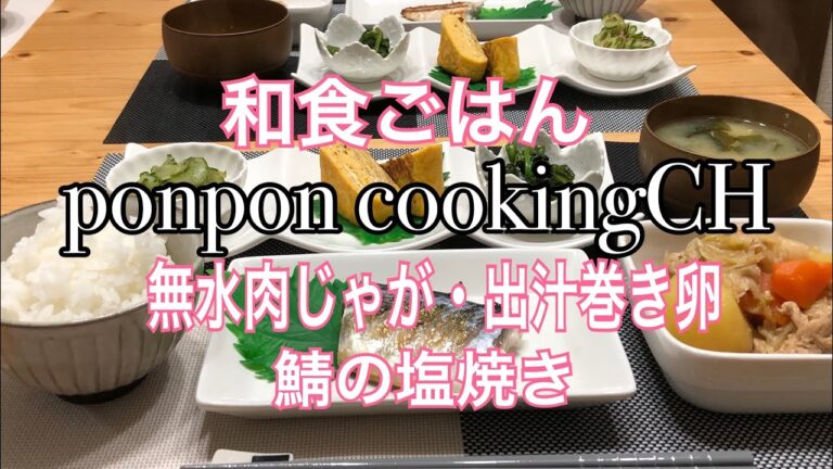 【料理】和食ごはん★無水肉じゃが・出汁巻き卵・鯖の塩焼き 2019/02/25 夕飯