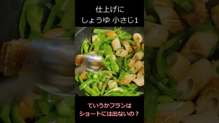 【ゆっくり】ピーマンとちくわのきんぴら【料理】#shorts