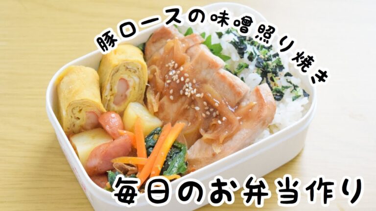 【旦那弁当】【簡単】#23 豚ロースの味噌照り焼き
