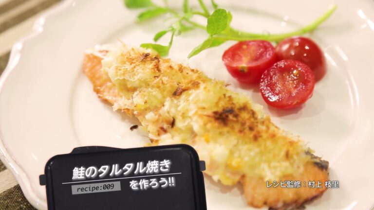 NORITZ（ノーリツ）Multi Grill Idea Recipe_鮭のタルタル焼き篇