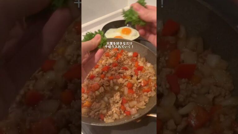 大葉で和風ガパオ🥹🇹🇭パクチーとナンプラー無しだから作りやすいよ！ #簡単レシピ #料理 #ガパオ#タイ料理
