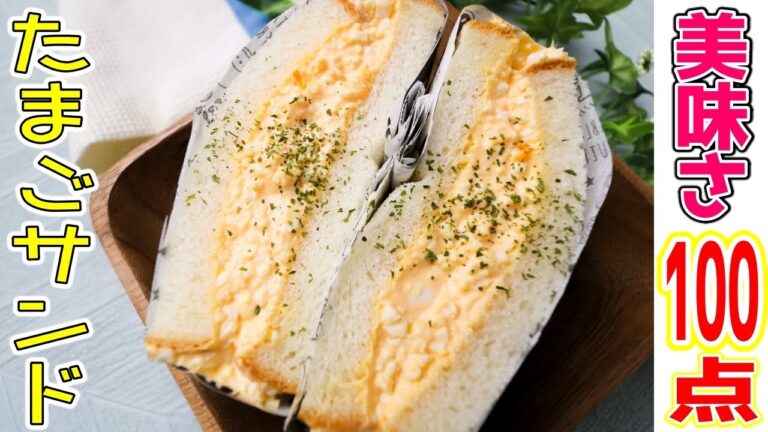 誰にも負けない！絶品たまごサンドの作り方。マジで作ってみて。