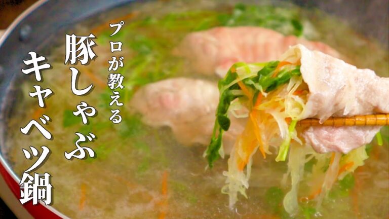山盛りキャベツの大量消費に！ヘルシーで簡単すぎる【豚しゃぶキャベツ鍋】作り方