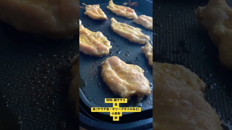 おうちで簡単！鶏ササミのジョン(韓国料理)🇰🇷