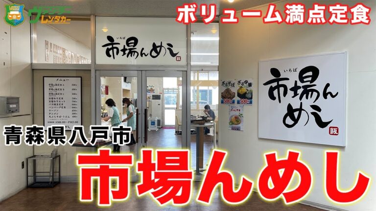 大盛り焼肉とカリカリささみ揚げの大満足定食！ボリューム満点で大食いしたくなる美味しさ！市場内にある隠れ家的な食堂ですが一般の方でも利用できるオススメの定食屋さんです！【八戸グルメ】【市場んめし】