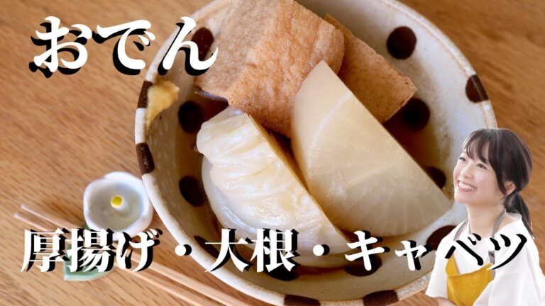 【ほっこり和食】厚揚げと大根キャベツの出汁煮【冬料理】