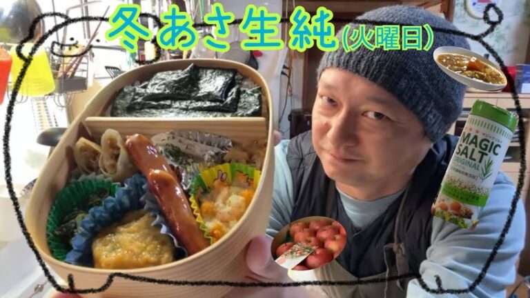 弁当作り🍙冬あさ生⛄️【12月3日】