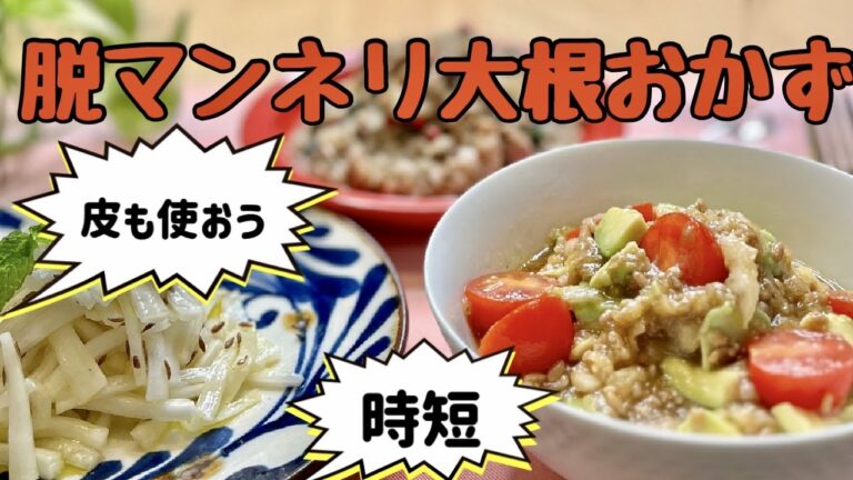 【おろした大根と余った皮で、脱マンネリ大根おかず♪】火を使わない！3ステップクッキング♪ワインのおつまみにもぴったり