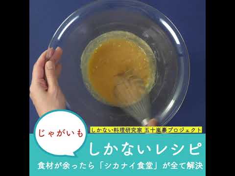 じゃがいもレンジで乳なしポタージュ