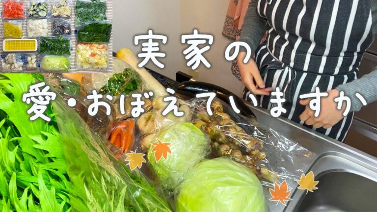 【ひたすら冷凍保存】実家から秋冬野菜が届いたので下処理して野菜に恥じない美味しい晩ごはんを作ると決めた主婦/How to store Vegetables in freezer.Sub