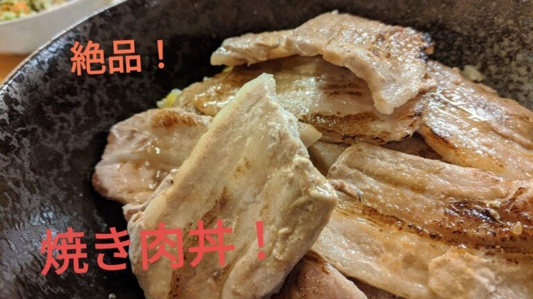 特製タレが決め手！フライパンで絶品焼き肉丼のレシピ