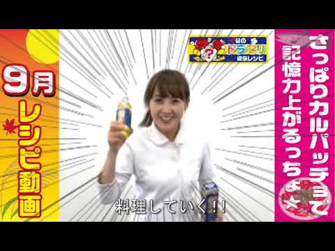 ドラモリ旬の健康レシピ「さっぱりカルパッチョ」篇