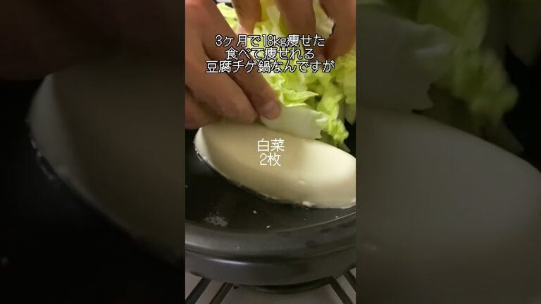 18kg痩せた豆腐チゲ鍋のレシピを公開します！！