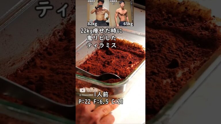 22kg痩せた時に鬼リピしたダイエットティラミス風のレシピ