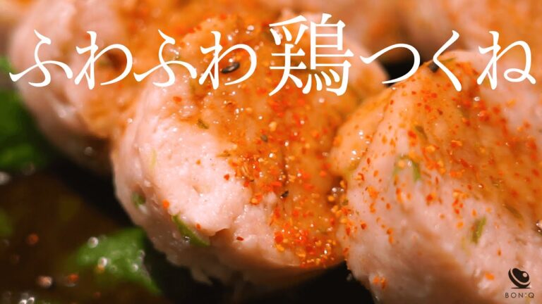 鶏つくね【低温調理鶏肉はふわふわ、感動食感！】混ぜて入れるだけの簡単な作り方